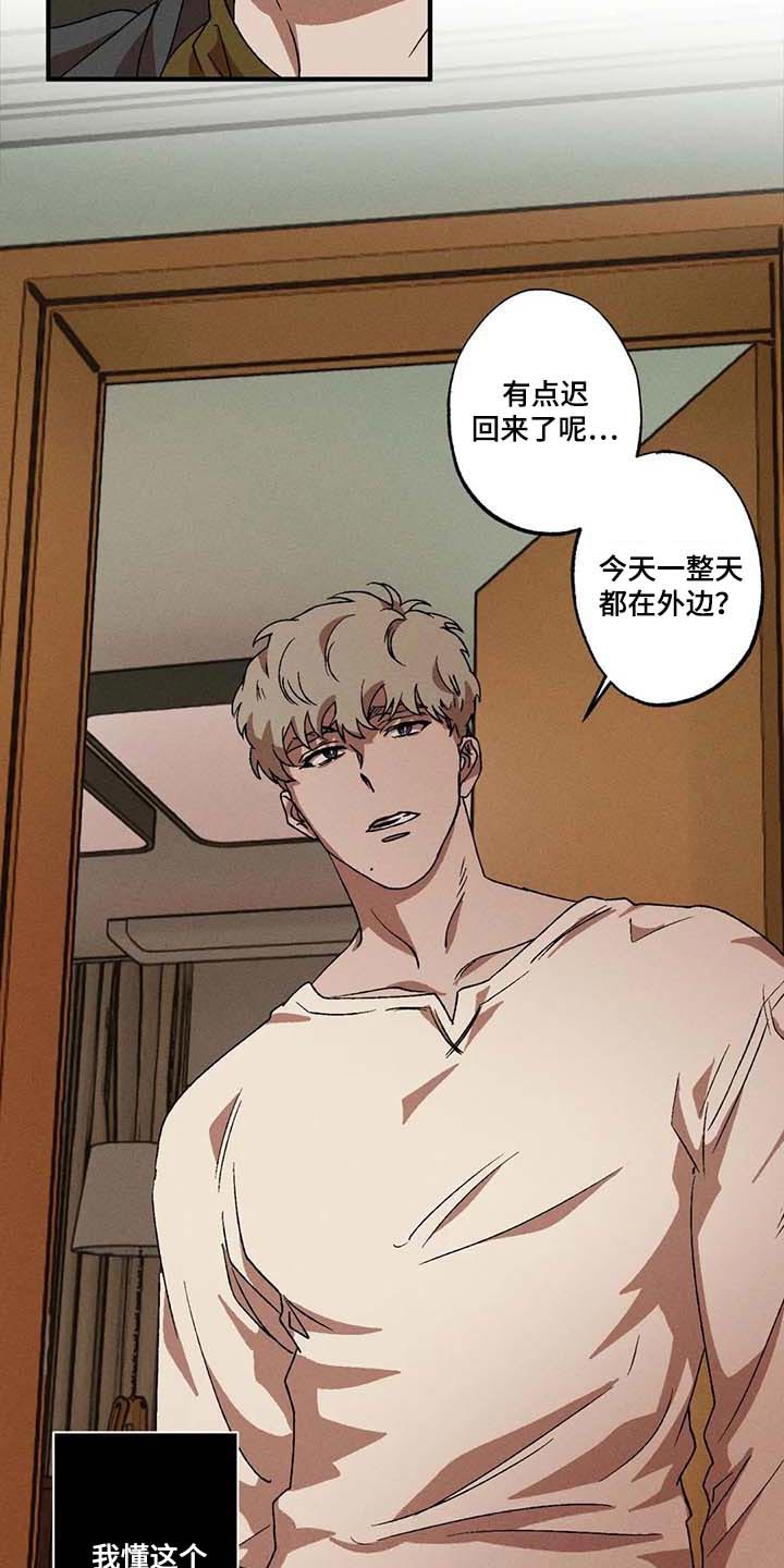 多重陷阱漫画,第40话2图