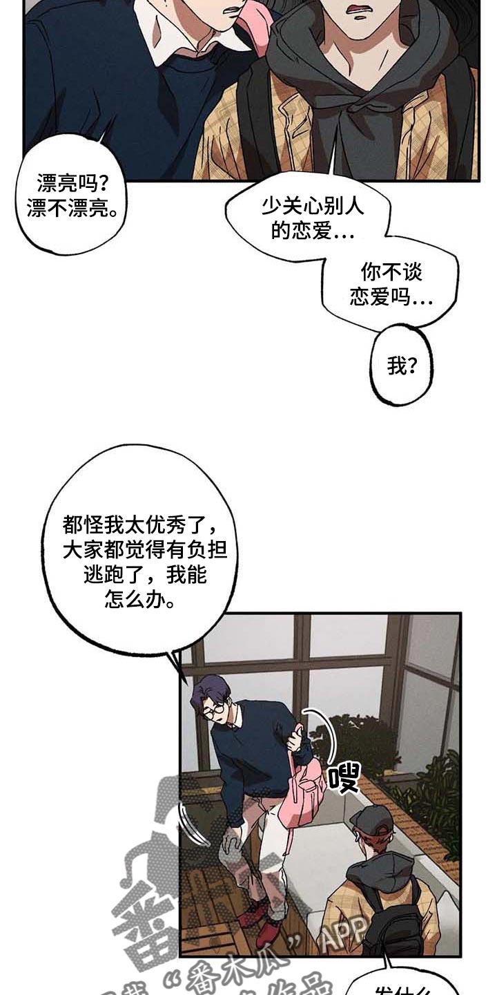 多重陷阱森林之子漫画,第31话2图