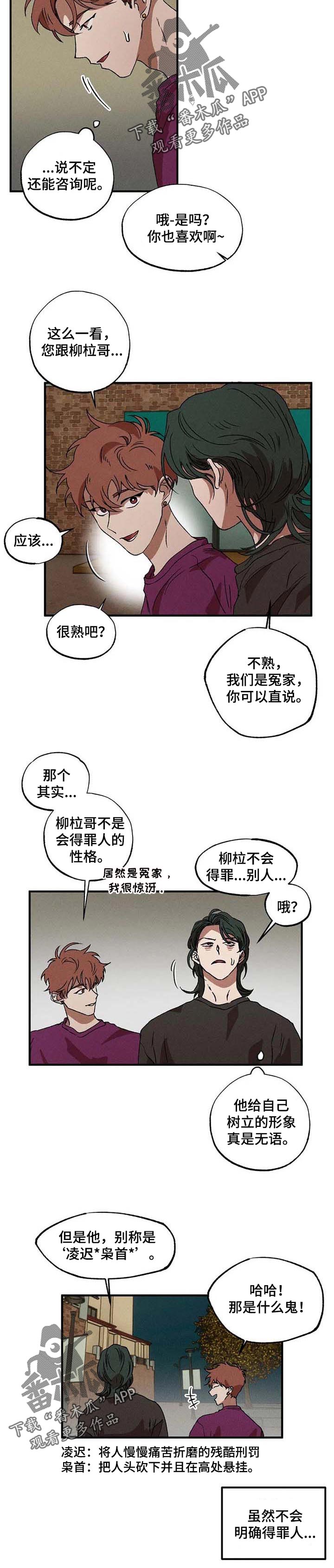 多重陷阱漫画,第21话2图