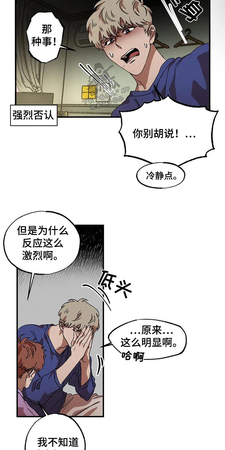 多重陷阱漫画,第122话1图