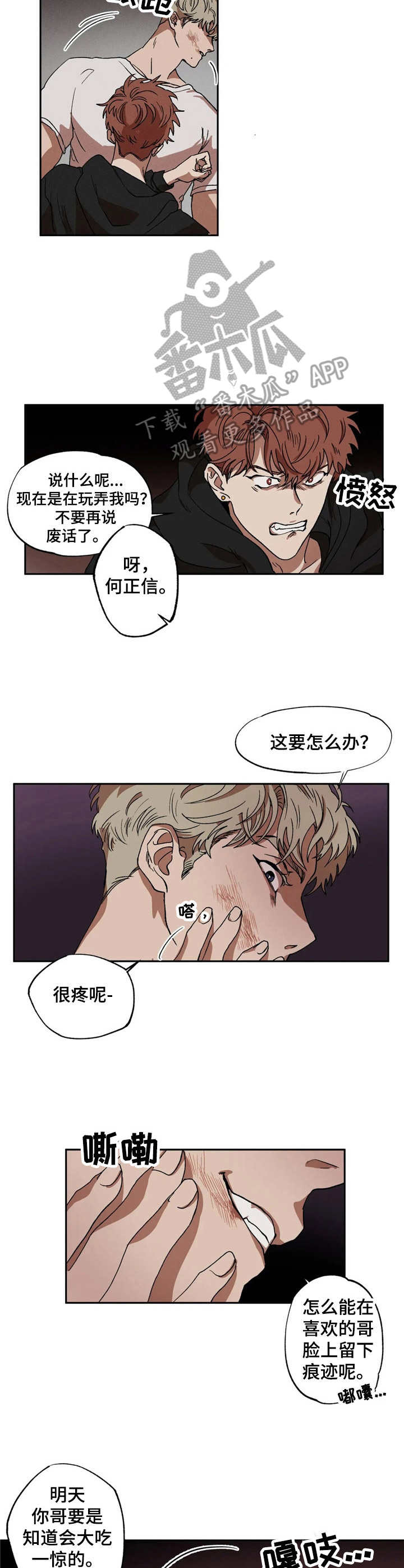 多重陷阱漫画,第9话1图