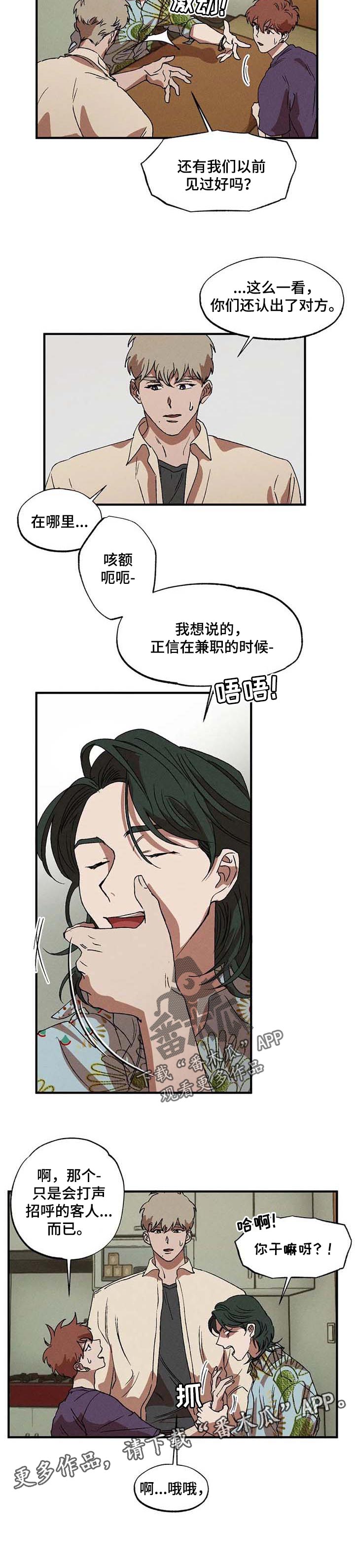 多重陷阱漫画,第20话2图