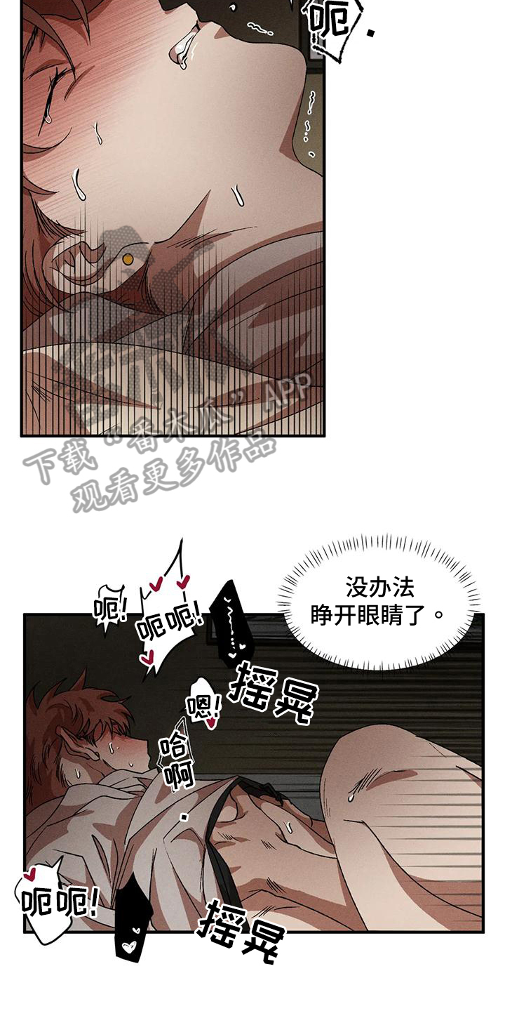 多重陷阱漫画,第107话2图