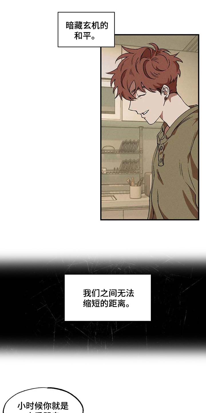 多重陷阱异能漫画,第47话2图