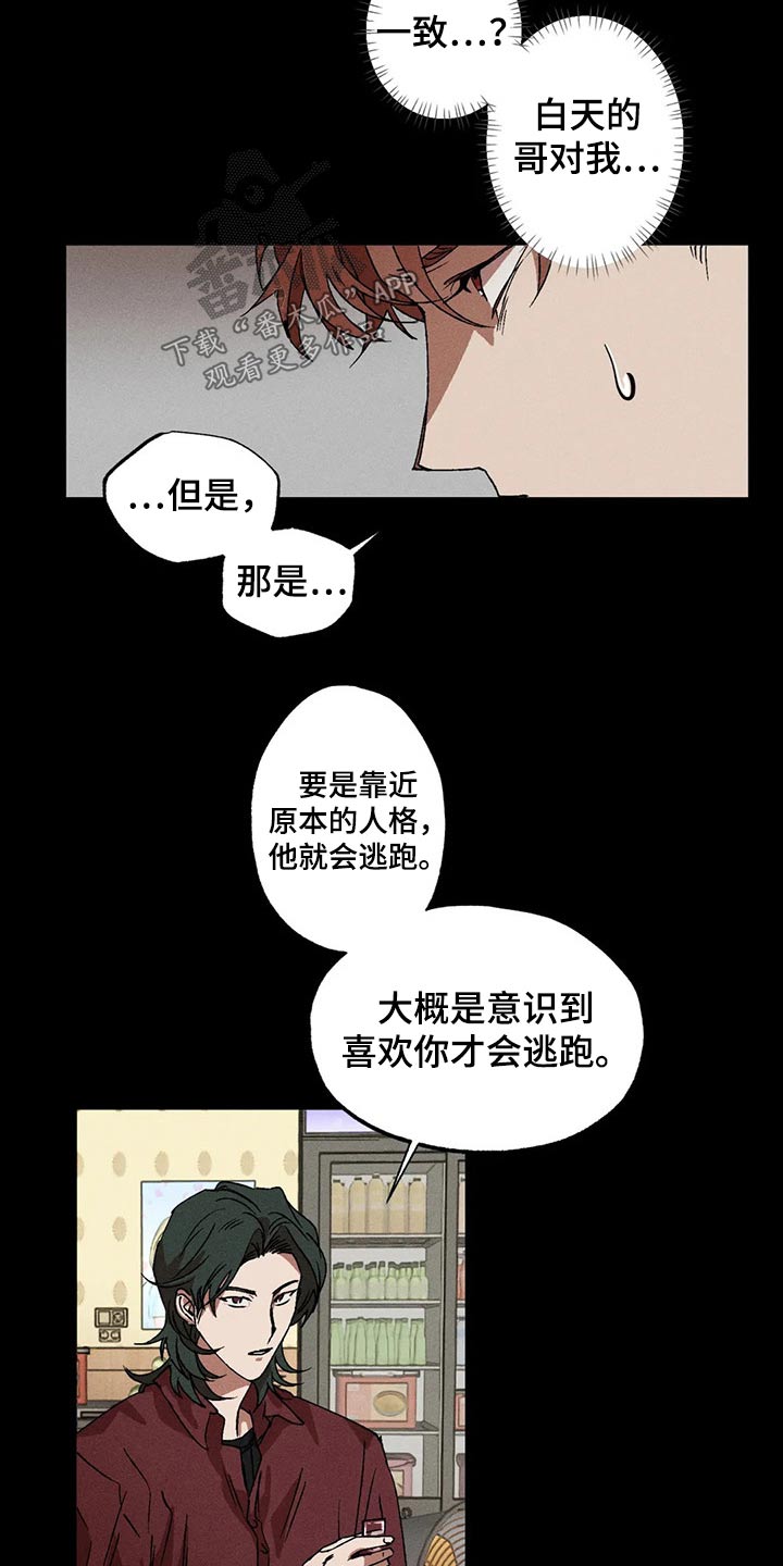 题目陷阱多漫画,第101话2图