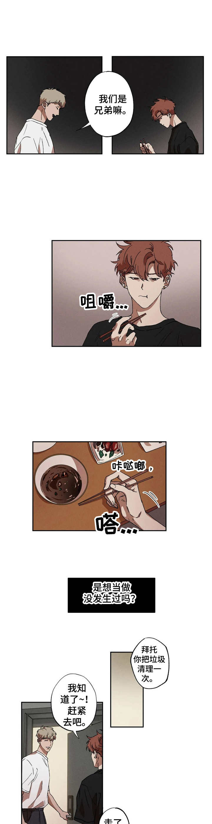 多重陷阱漫画,第6话2图