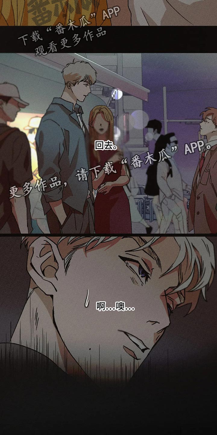 多重陷阱漫画,第35话2图