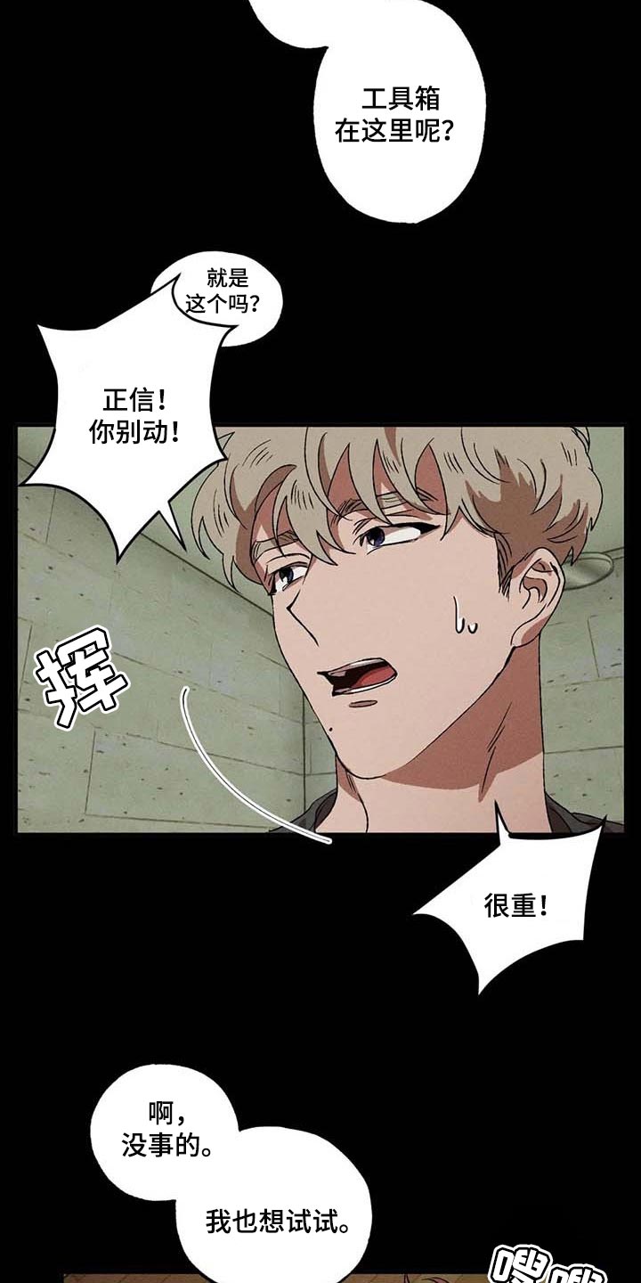 多重陷阱漫画下拉漫画,第49话1图