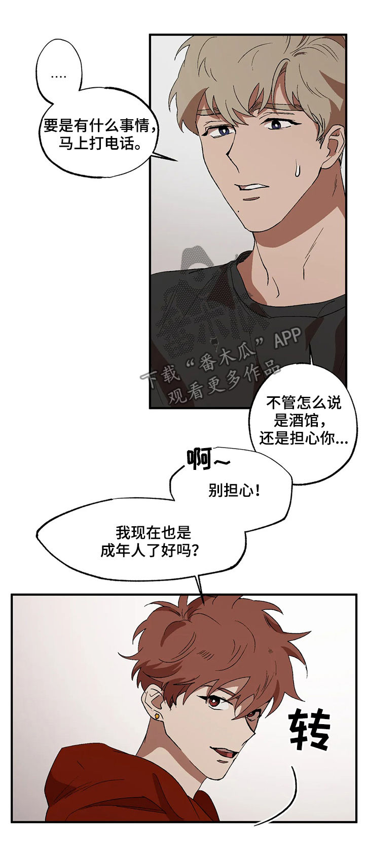 多重陷阱漫画,第16话2图