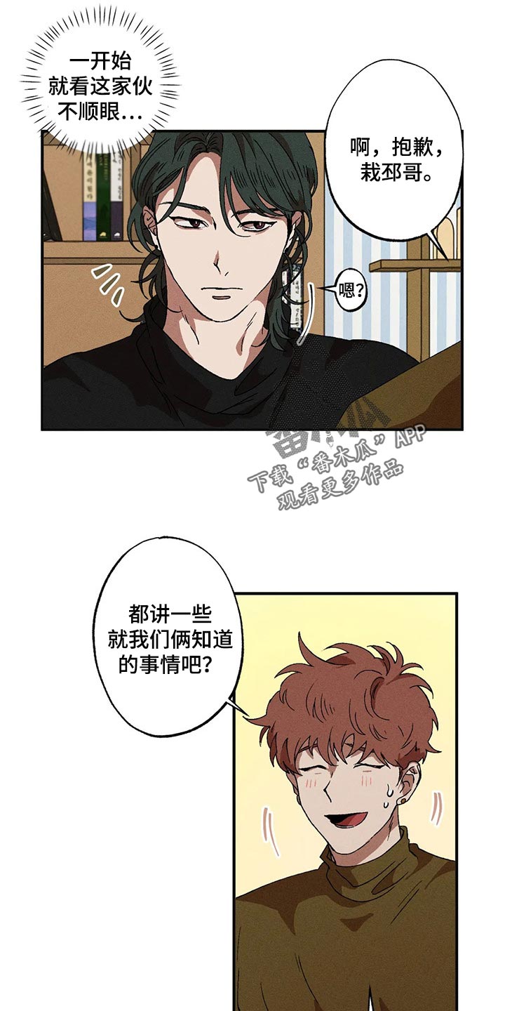多重陷阱漫画,第38话1图