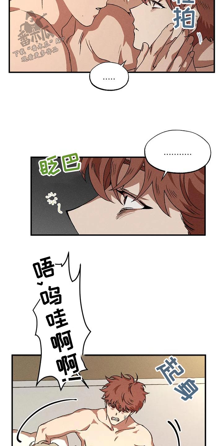 多重陷阱漫画,第110话1图