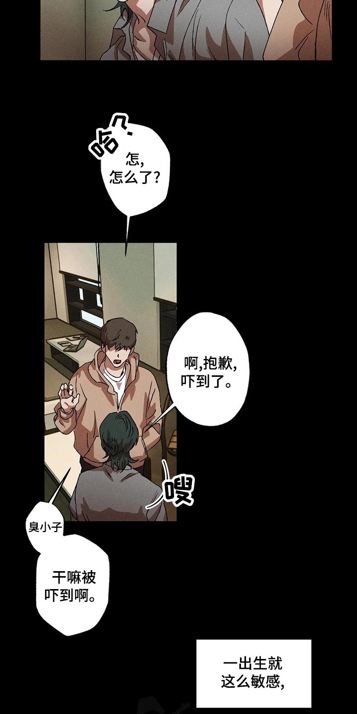 多重陷阱漫画,第103话1图