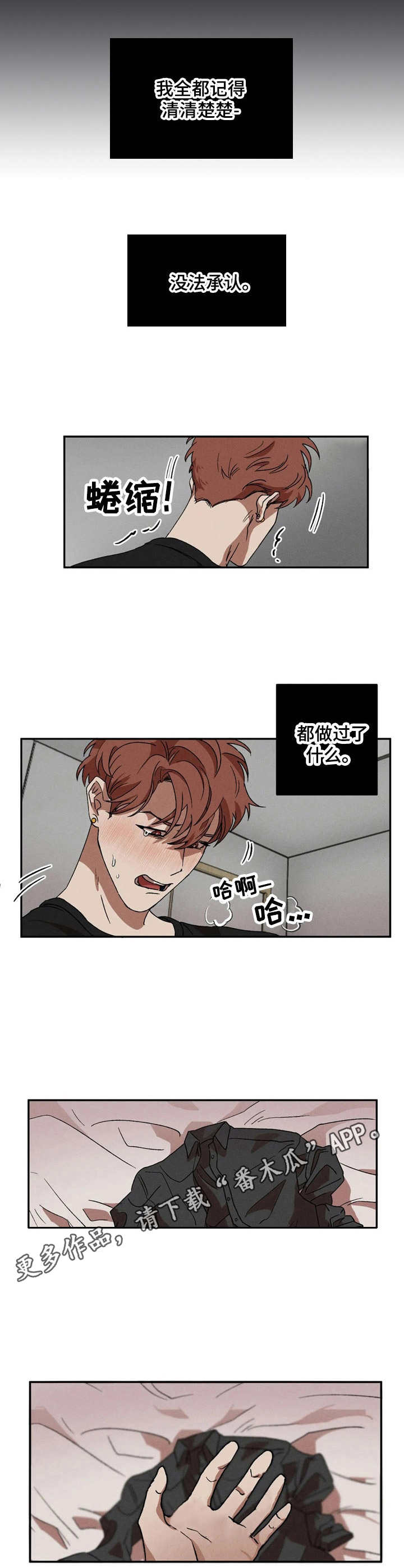 多重陷阱漫画,第6话2图