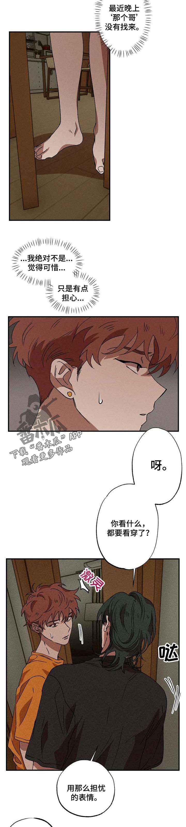 多重陷阱漫画,第23话1图