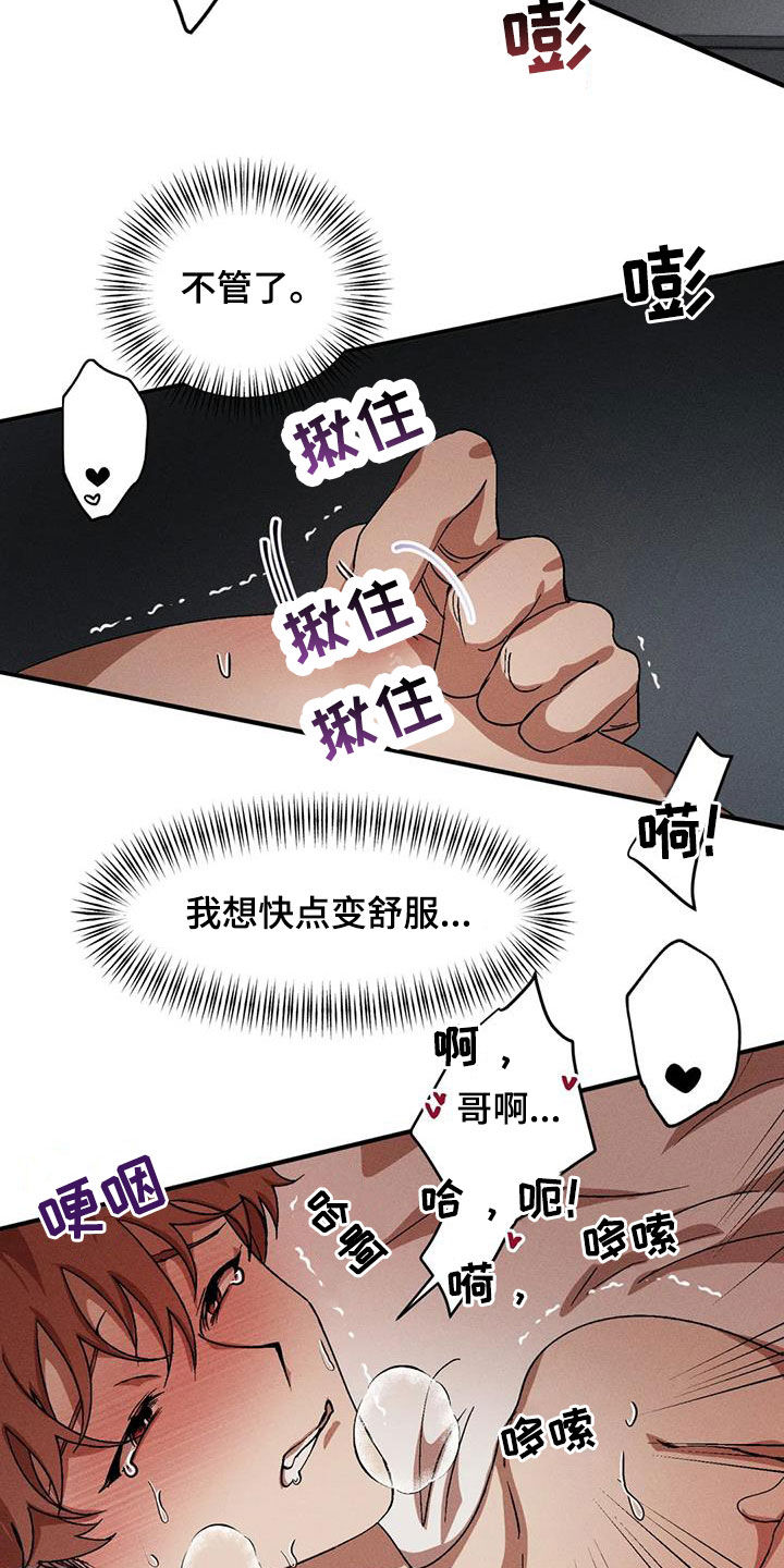 多重陷阱别名漫画,第132话2图