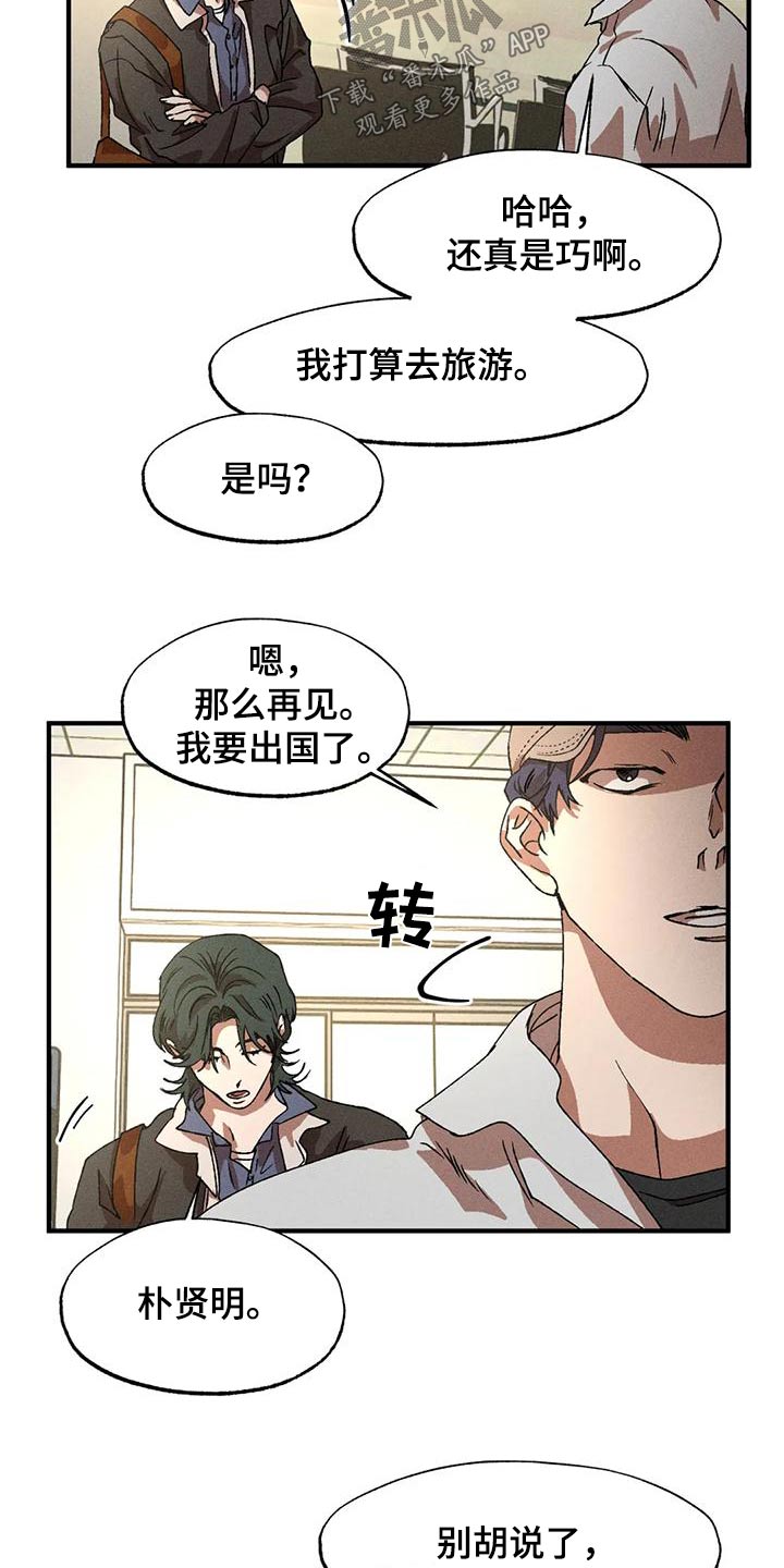 多重陷阱别名漫画,第117话1图