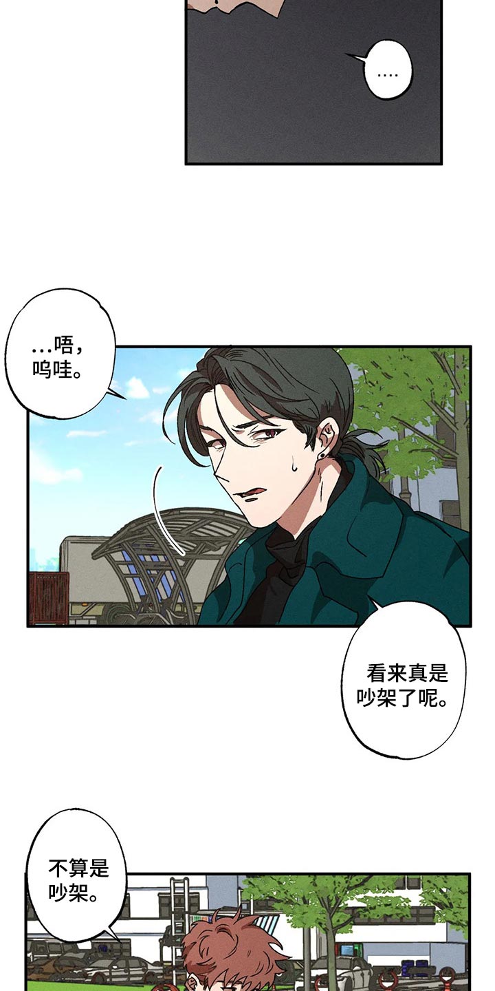多重陷阱漫画,第36话2图