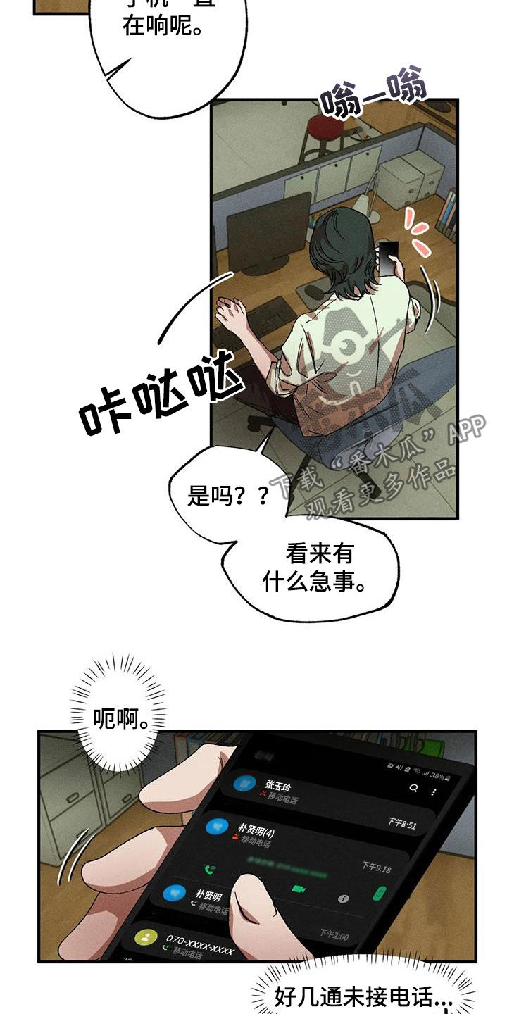 多重陷阱奇漫屋漫画,第130话2图