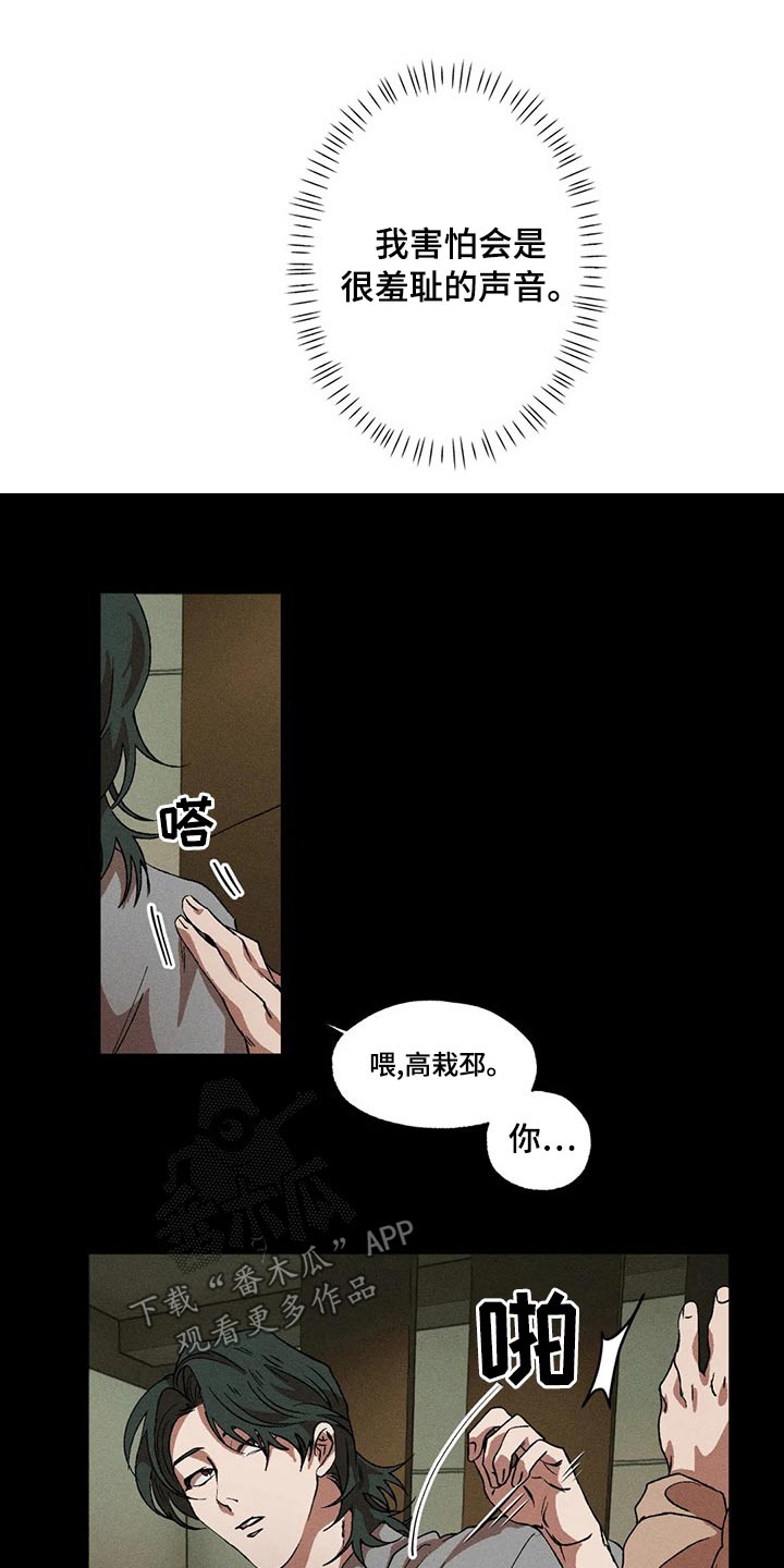 多重陷阱异能漫画,第103话2图