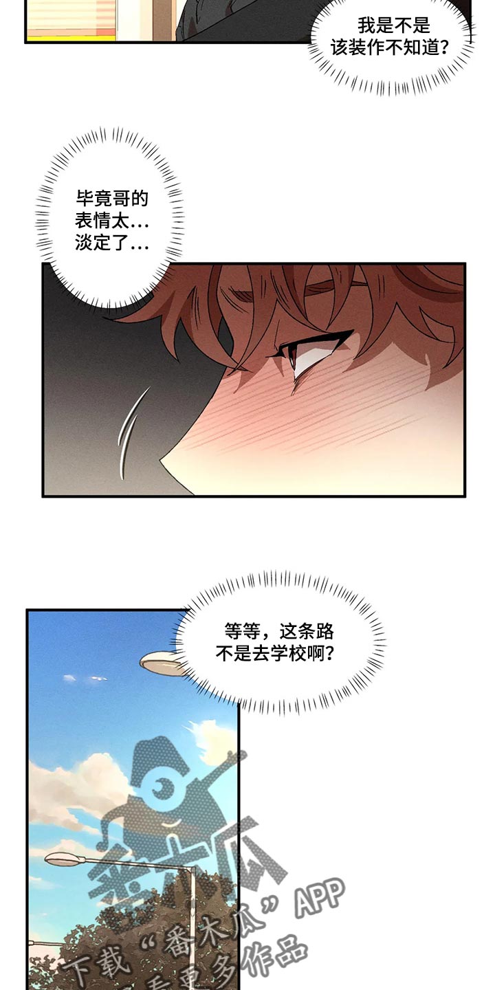 多重陷阱漫画,第85话1图