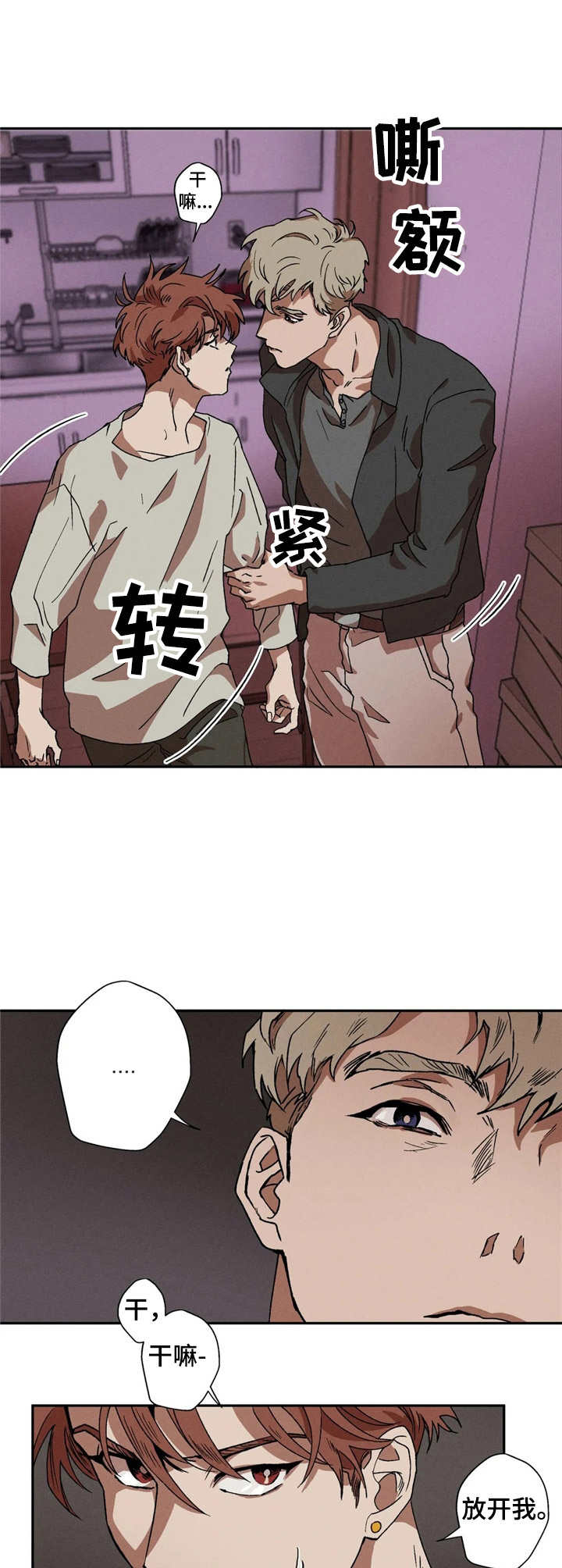 多重陷阱别名漫画,第5话1图