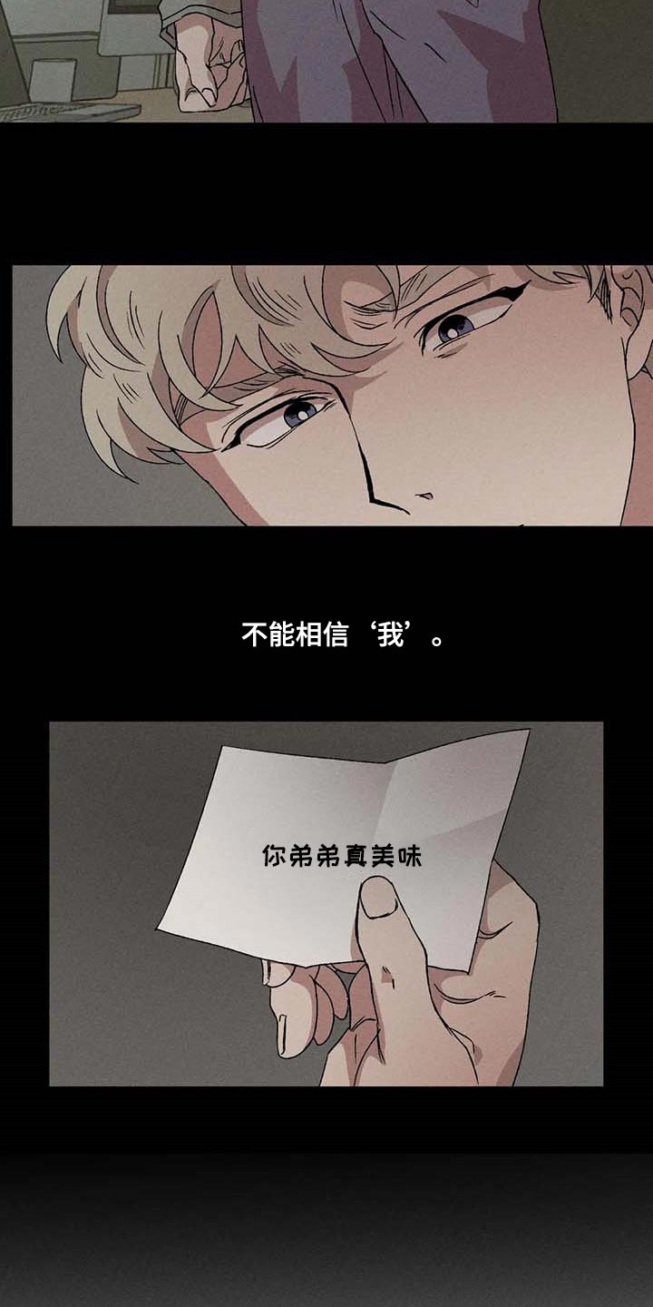 多重陷阱漫画,第33话1图