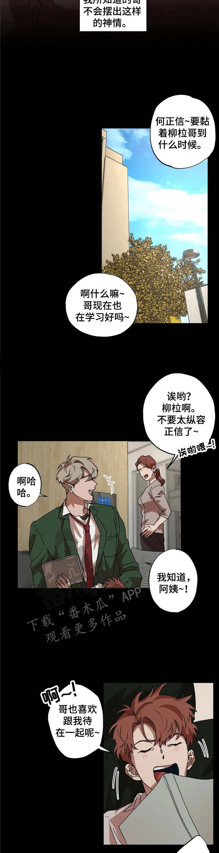 多重陷阱漫画,第7话1图