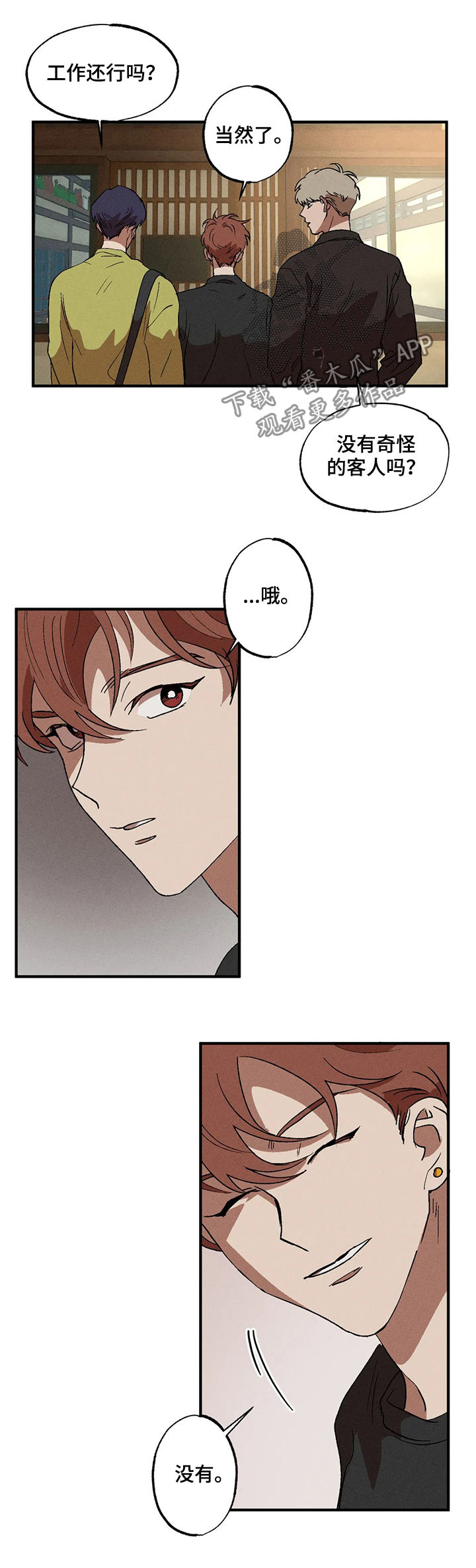 多重陷阱漫画,第17话2图