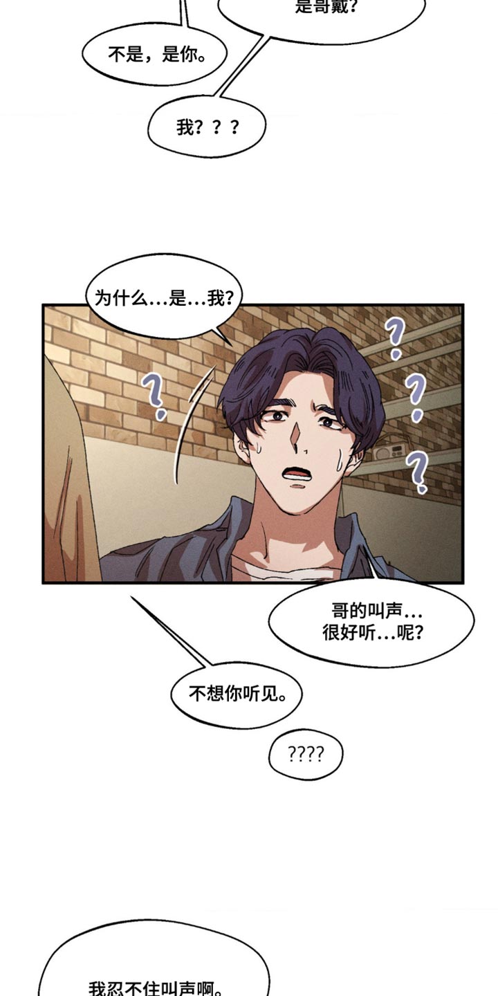 多重陷阱漫画,第156话2图