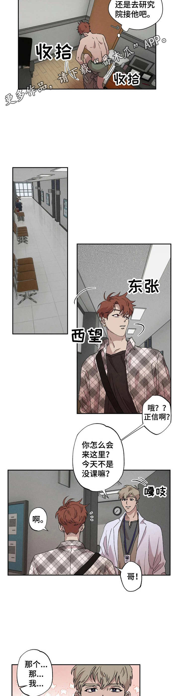 多重陷阱漫画,第4话2图