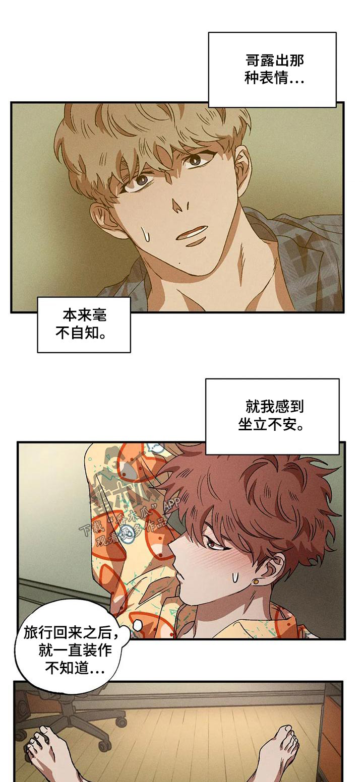 多重陷阱森林之子漫画,第116话1图