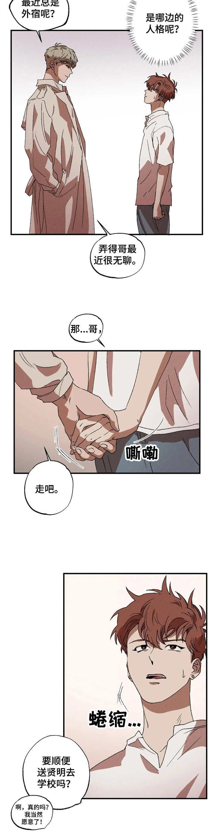 多重陷阱漫画,第10话2图
