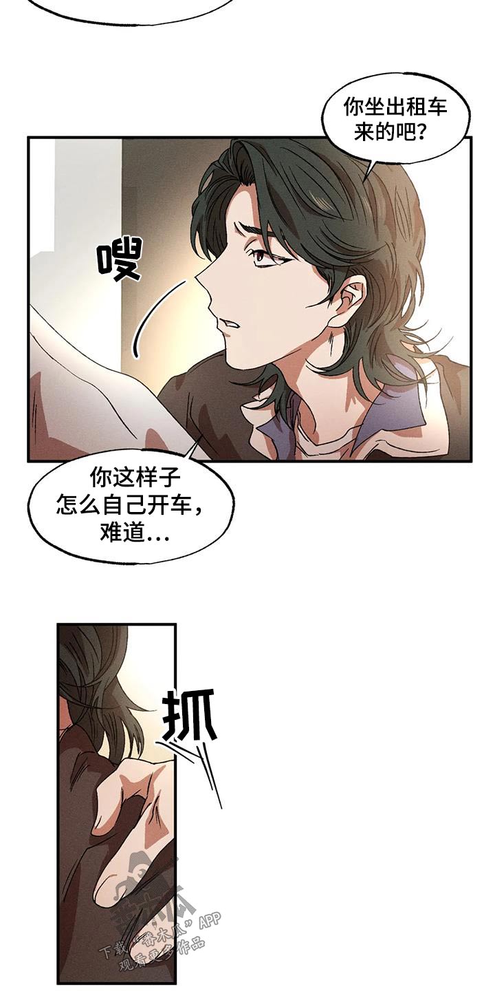 多重陷阱漫画,第119话2图
