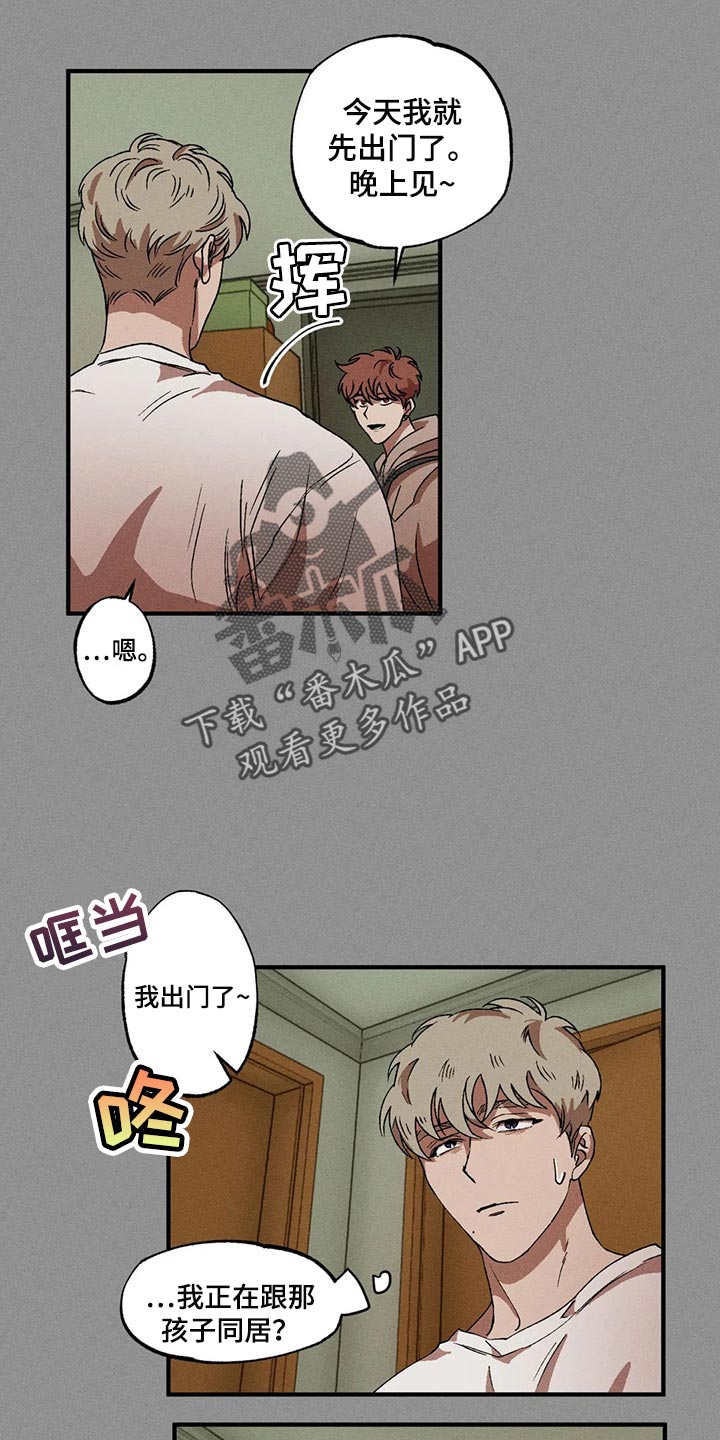 多重陷阱漫画,第61话2图