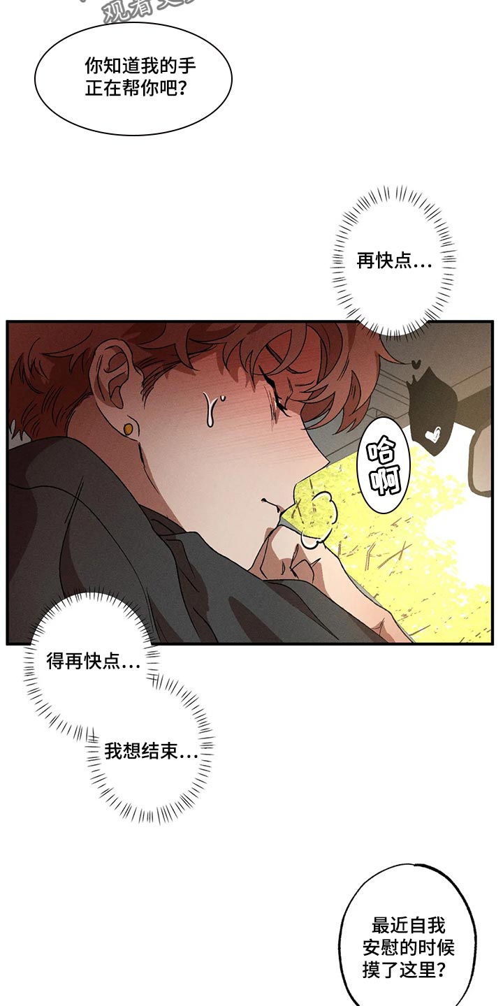 多重陷阱漫画,第86话2图