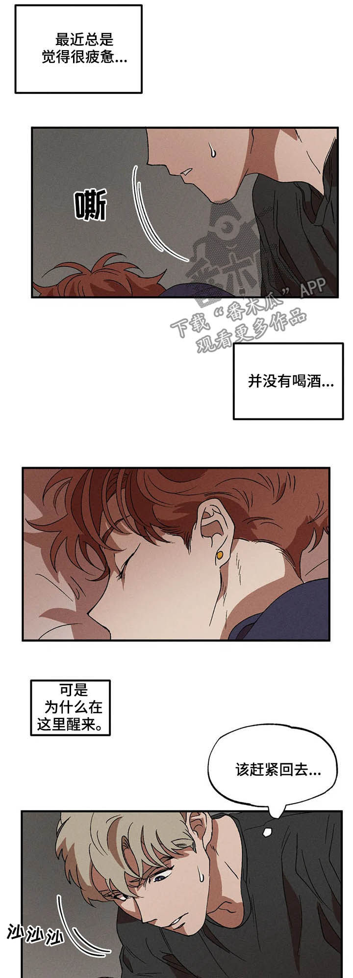 多重陷阱漫画,第15话2图
