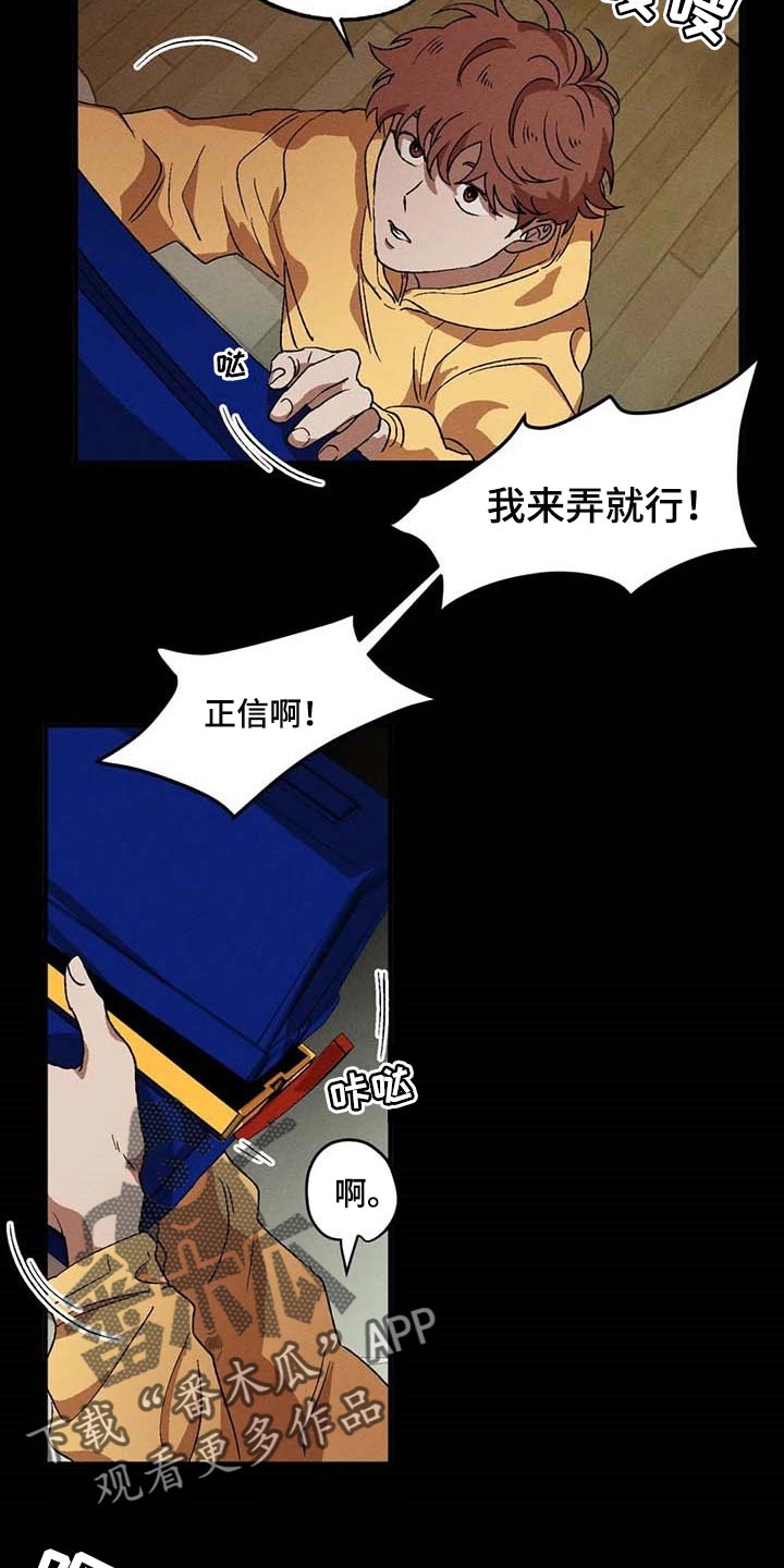 多重陷阱漫画下拉漫画,第49话2图