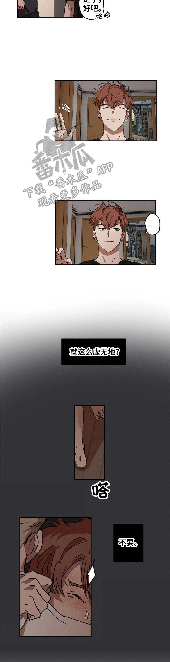 多重陷阱漫画,第6话1图