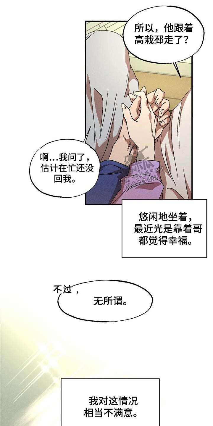 多重响应频率分析漫画,第121话2图