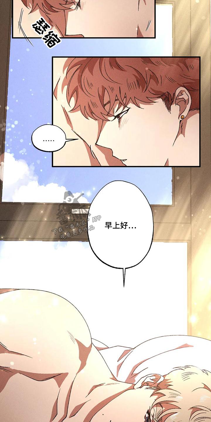 多重陷阱漫画,第110话2图
