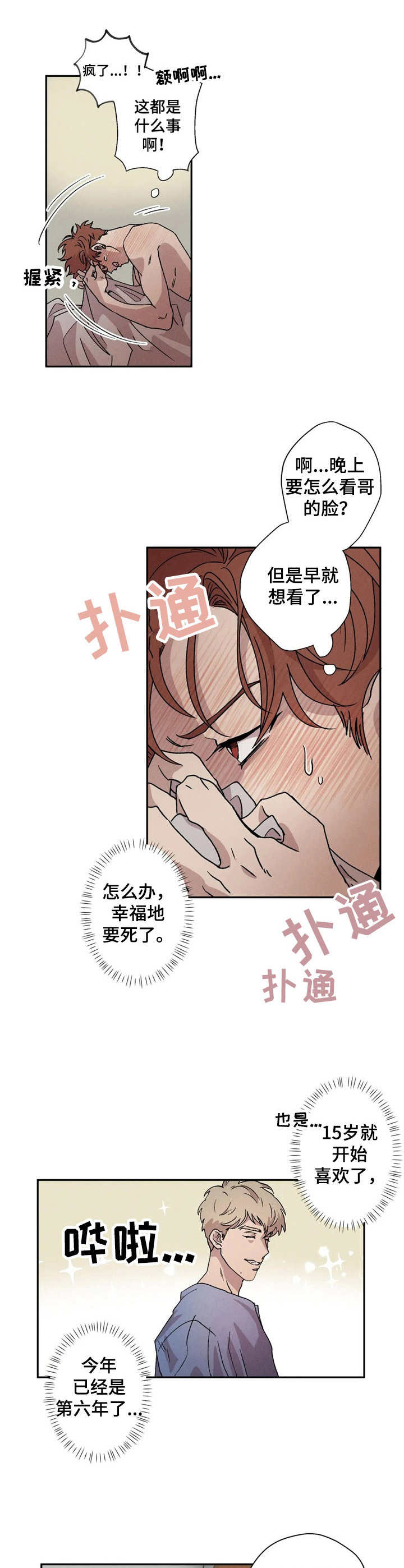 多重陷阱漫画,第4话1图