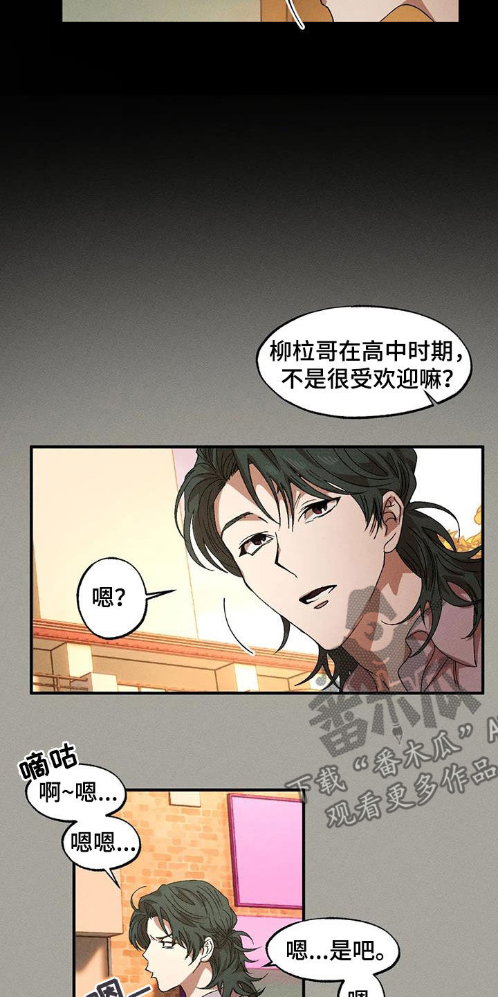 多重陷阱漫画,第126话2图