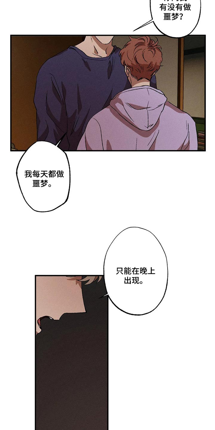 多重陷阱漫画,第68话2图