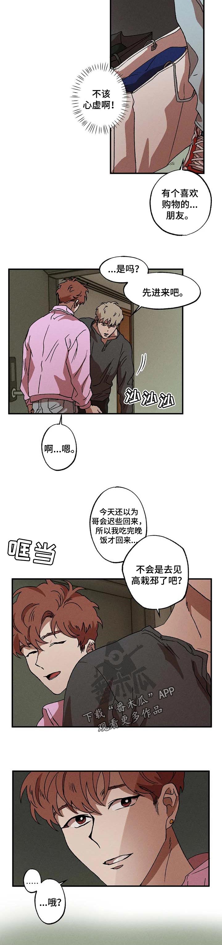 多重陷阱漫画,第27话1图