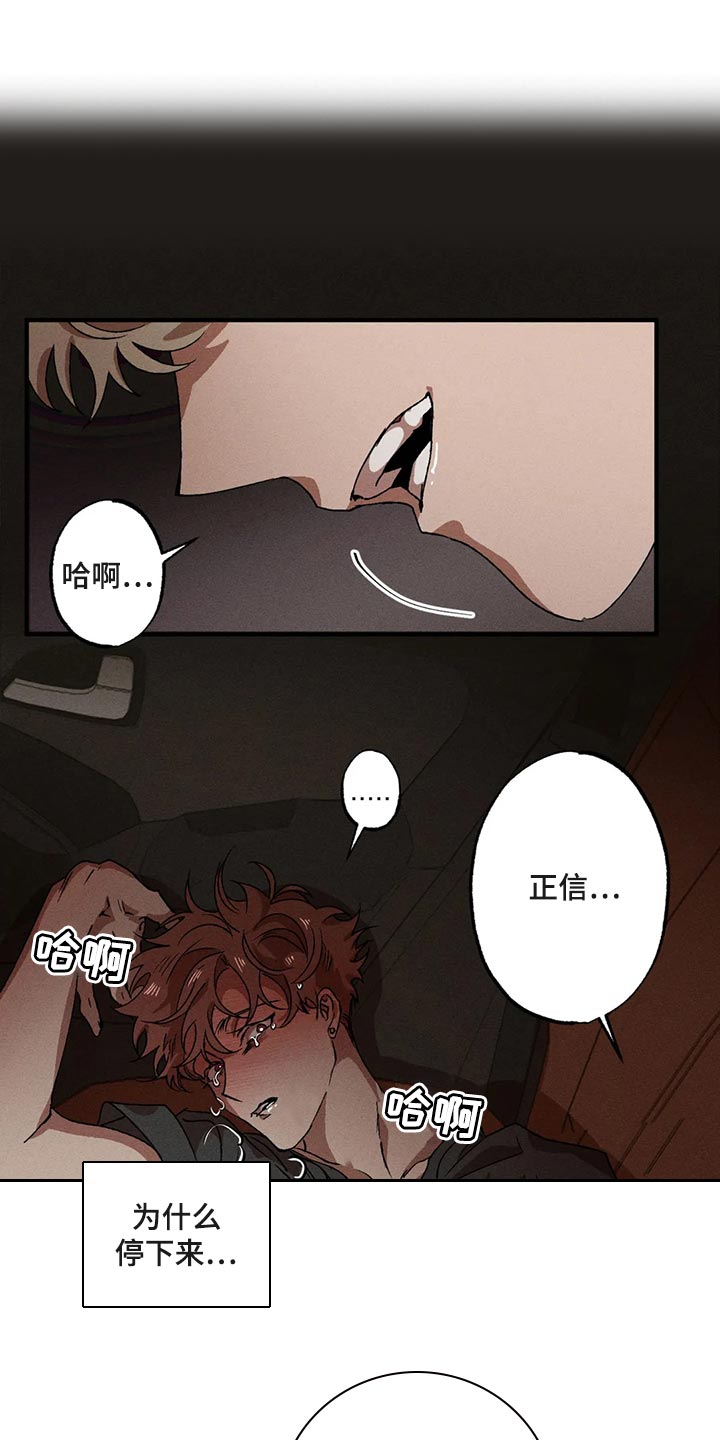 多重陷阱漫画,第87话1图