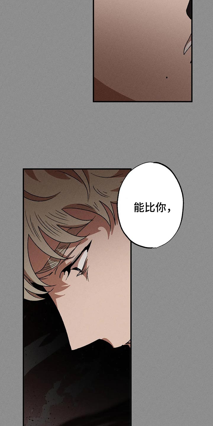 多重陷阱漫画,第74话2图
