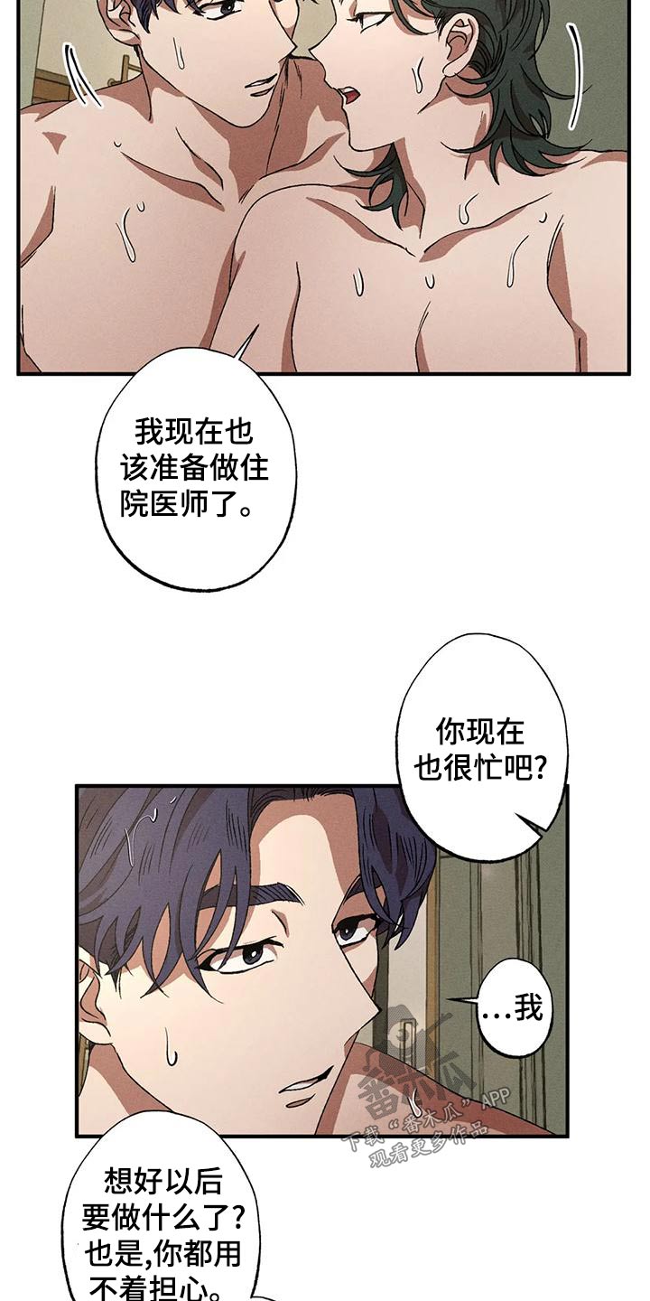 多重陷阱漫画,第113话1图
