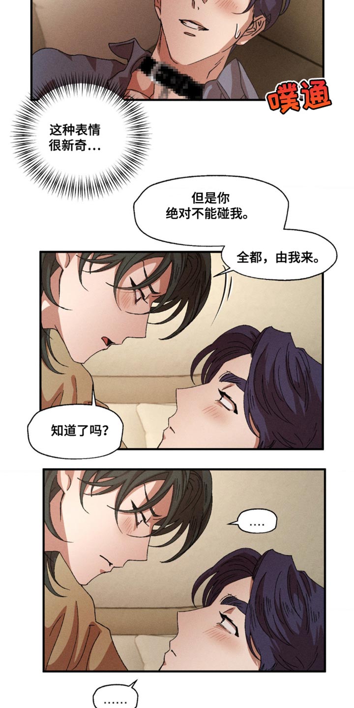 多重陷阱漫画,第157话1图