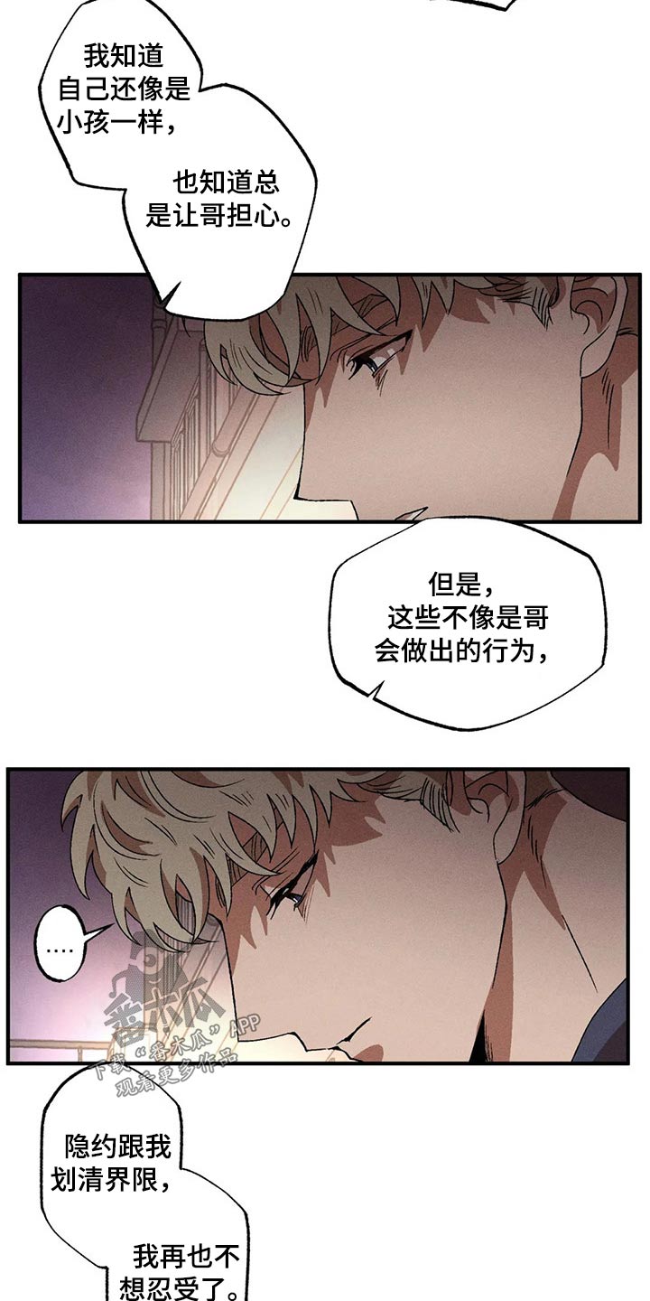 多重陷阱漫画,第96话1图