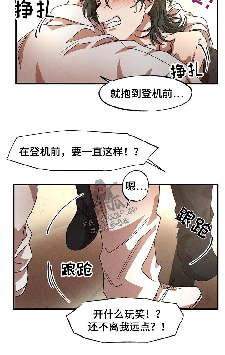 多重陷阱漫画,第119话1图